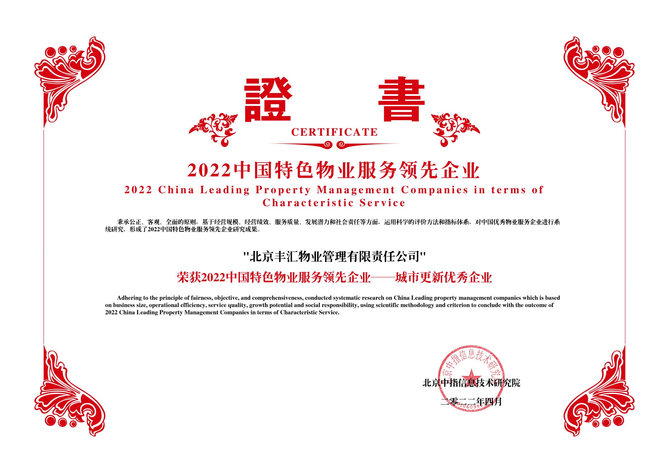 豐匯物業(yè)：精細(xì)化物業(yè)服務(wù) 多元化領(lǐng)域發(fā)展